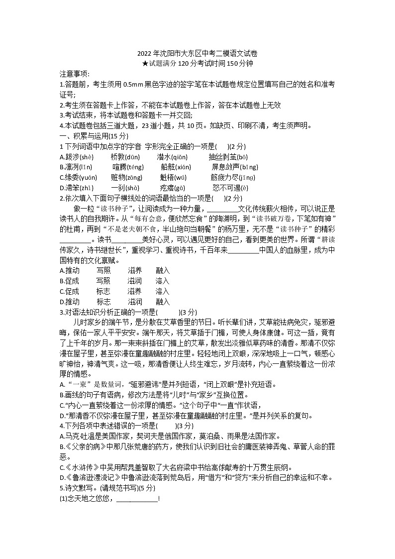 2022年辽宁省沈阳市大东区中考二模语文试卷(word版含答案)01