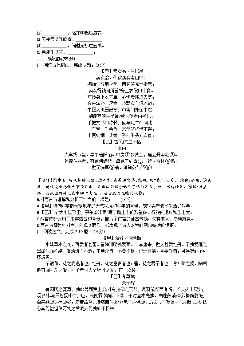 2022年辽宁省沈阳市大东区中考二模语文试卷(word版含答案)02