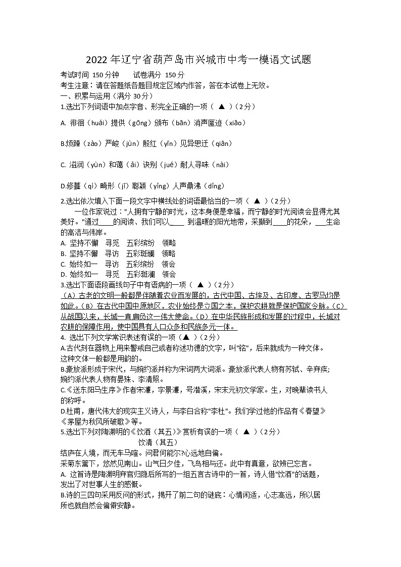 2022年辽宁省葫芦岛市兴城市中考一模语文试题(word版含答案)01