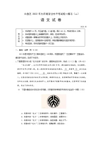 2022年北京市丰台区中考二模语文试卷(word版无答案)
