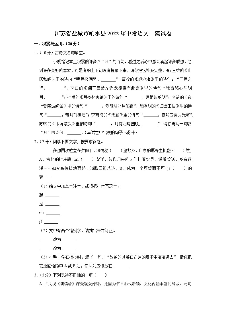 2022年江苏省盐城市响水县中考一模语文试卷(word版含答案)01