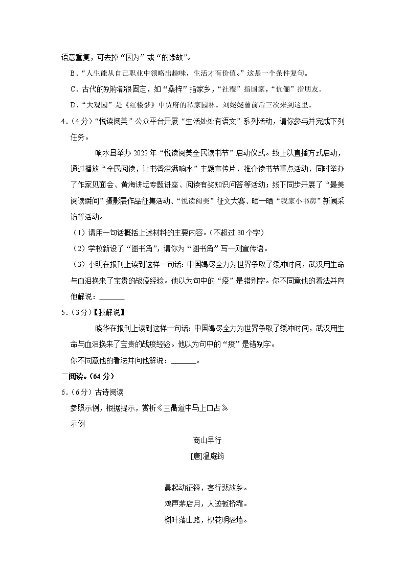 2022年江苏省盐城市响水县中考一模语文试卷(word版含答案)02