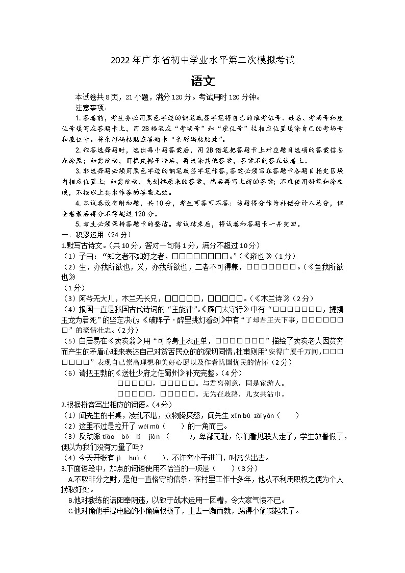 广东省湛江市粤西联考2022年第二次模拟测试语文试题(word版含答案)01