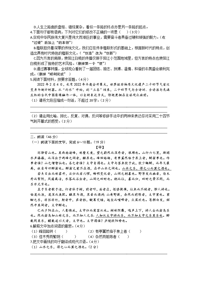 广东省湛江市粤西联考2022年第二次模拟测试语文试题(word版含答案)02