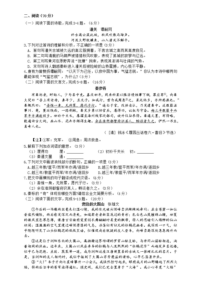 2022年福建省百校联考初中毕业班模拟考（预测卷）语文试题(word版含答案)02