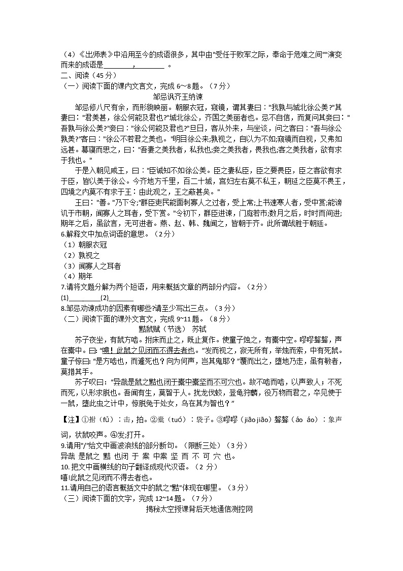 2022年吉林省长春汽车经济技术开发区初中毕业班模拟语文试题(word版含答案)02