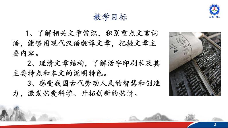 部编版语文七年级下册25《活板》第二课时PPT课件02