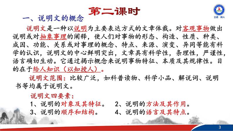 部编版语文七年级下册25《活板》第二课时PPT课件03