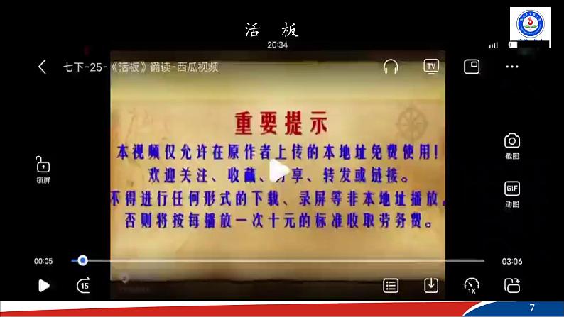 部编版语文七年级下册25《活板》第二课时PPT课件07
