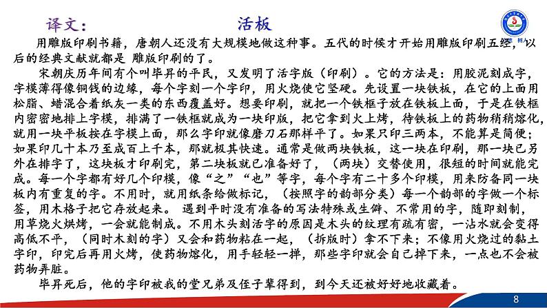 部编版语文七年级下册25《活板》第二课时PPT课件08