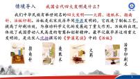 语文七年级下册活板评课课件ppt