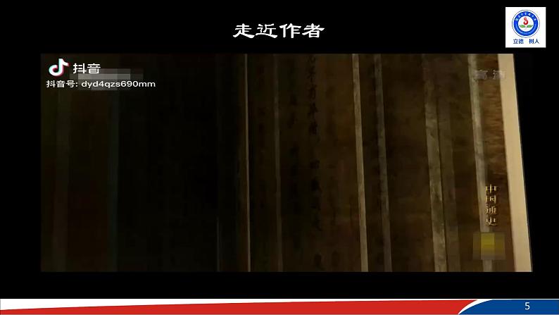 部编版语文七年级下册25《活板》第一课时PPT课件05