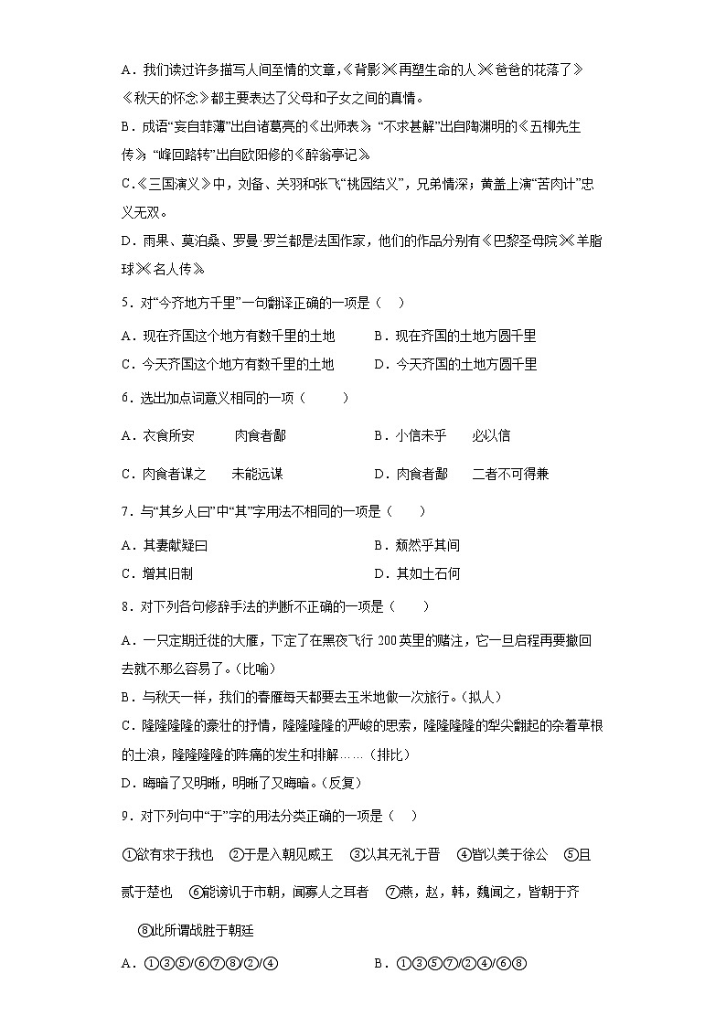 部编版语文九年级下册期末第六单元复习试题（拔高）第2页