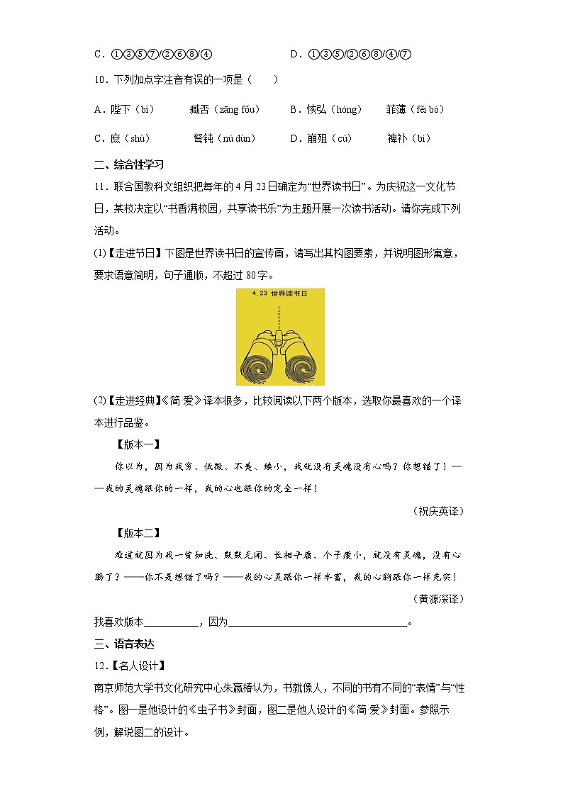 部编版语文九年级下册期末第六单元复习试题（拔高）第3页