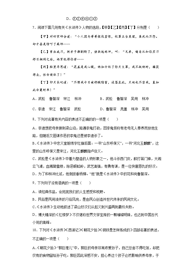 部编版语文九年级上册期末第六单元复习试题（拔高）第2页