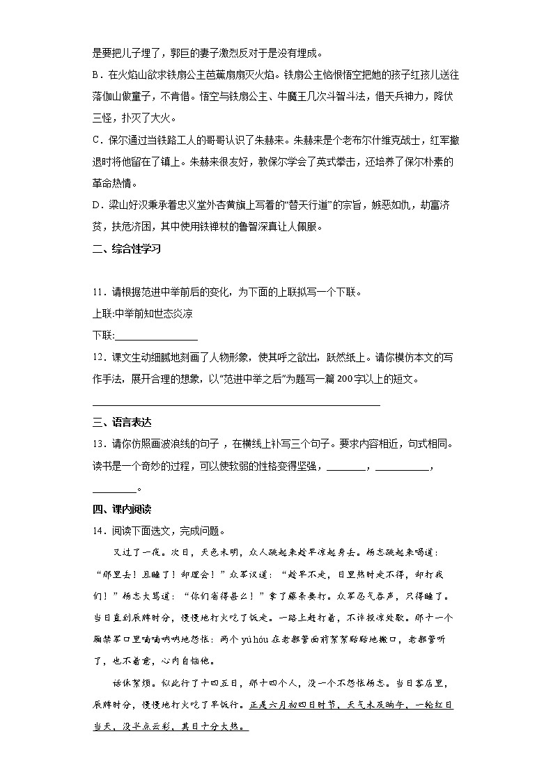 部编版语文九年级上册期末第六单元复习试题（拔高）第3页