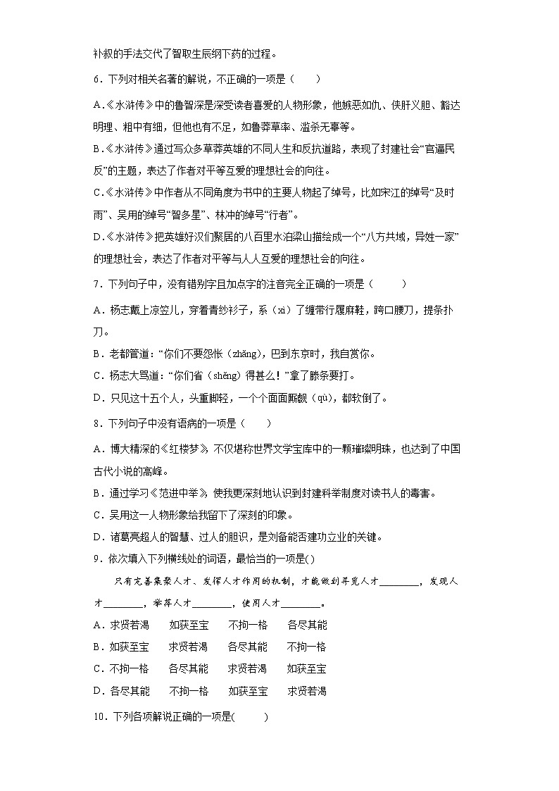 部编版语文九年级上册期末第六单元复习试题（提升）第2页