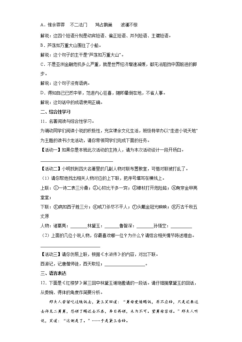 部编版语文九年级上册期末第六单元复习试题（提升）第3页