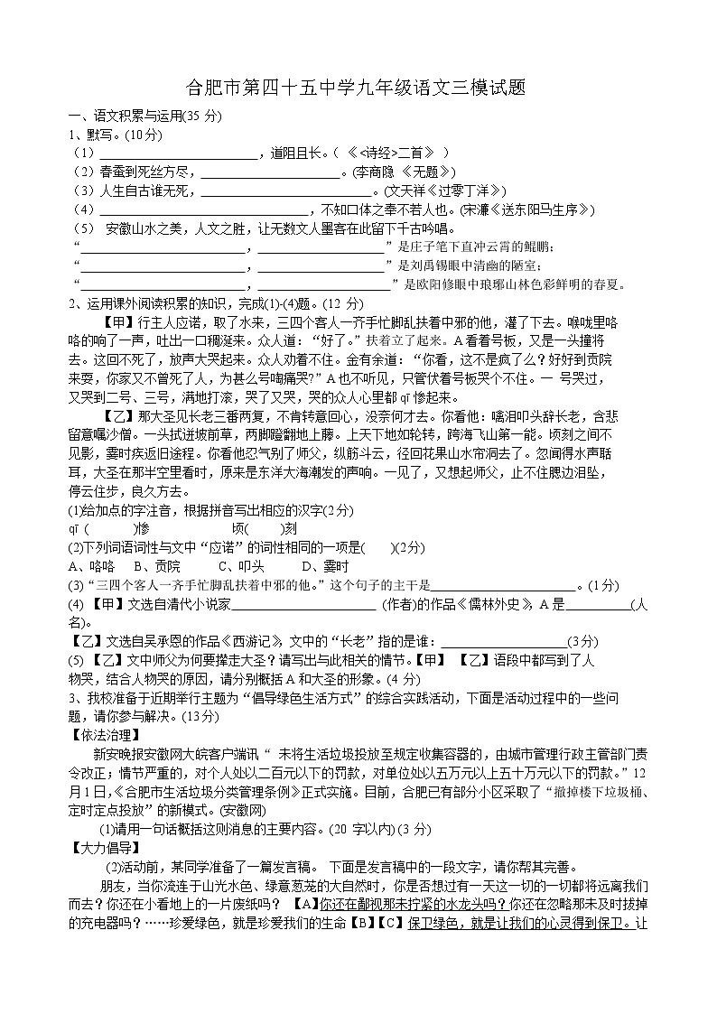 2022年安徽省合肥市第四十五中学中考三模语文试题(word版含答案)01