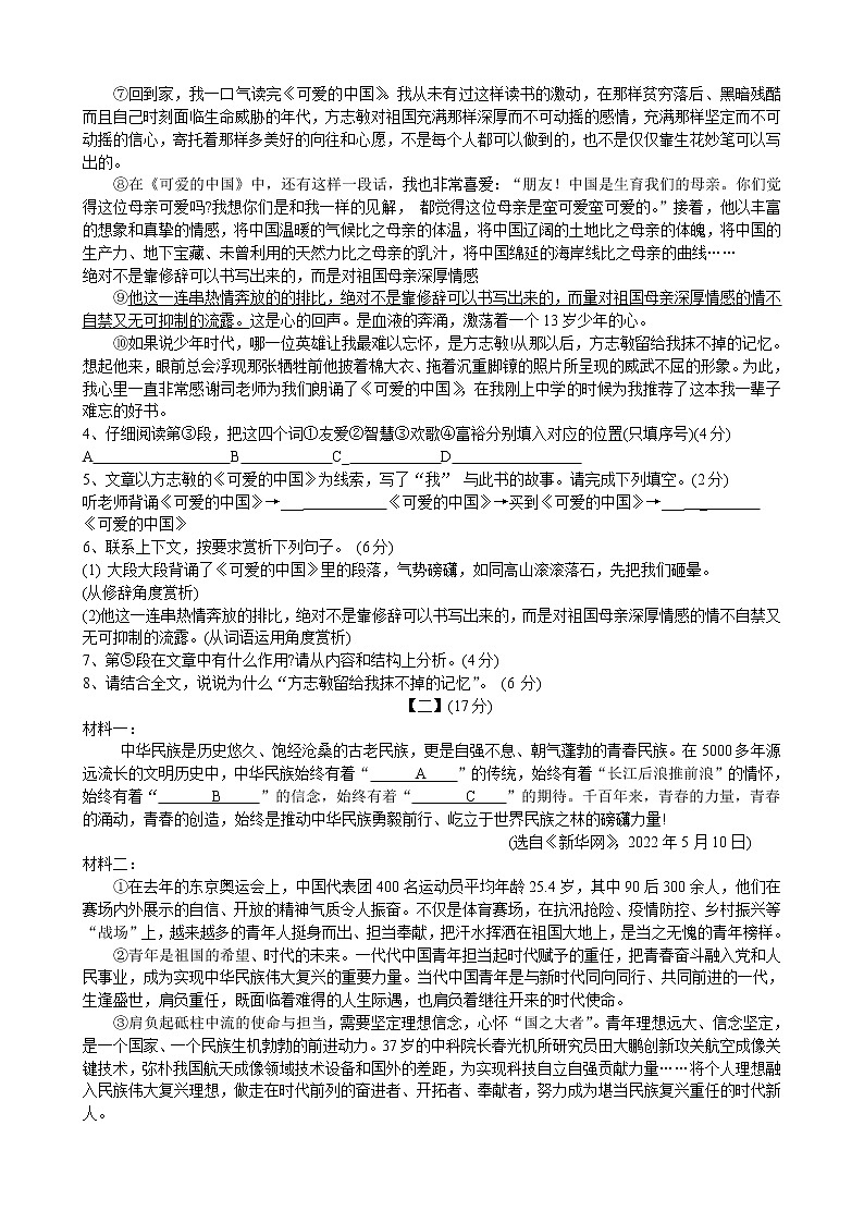 2022年安徽省合肥市第四十五中学中考三模语文试题(word版含答案)03
