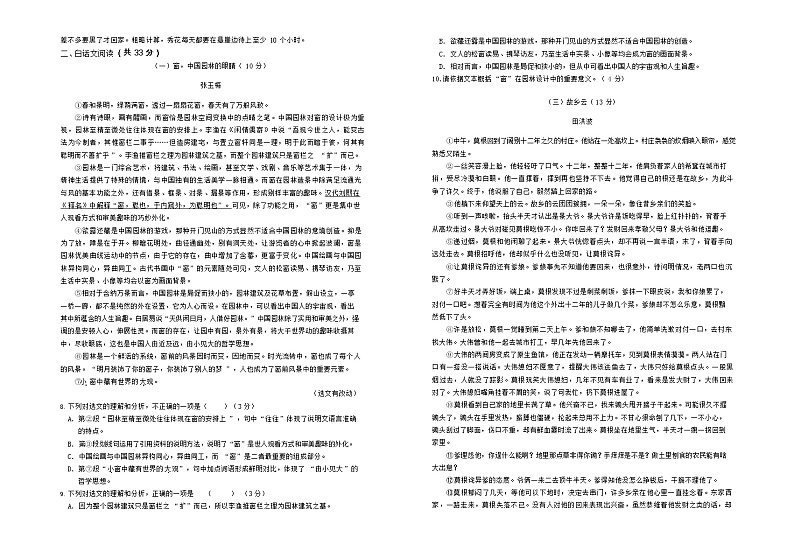 2022年湖南省株洲市初中学业水平模拟考试语文试卷（一）(word版含答案)第2页