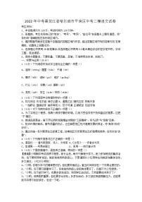2022年中考黑龙江省哈尔滨市平房区中考二模语文试卷(word版含答案)