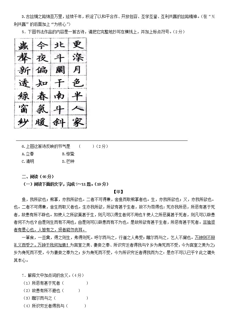 2022年广东省惠州市惠阳区初中毕业生学业水平综合测试二语文试题(word版含答案)02
