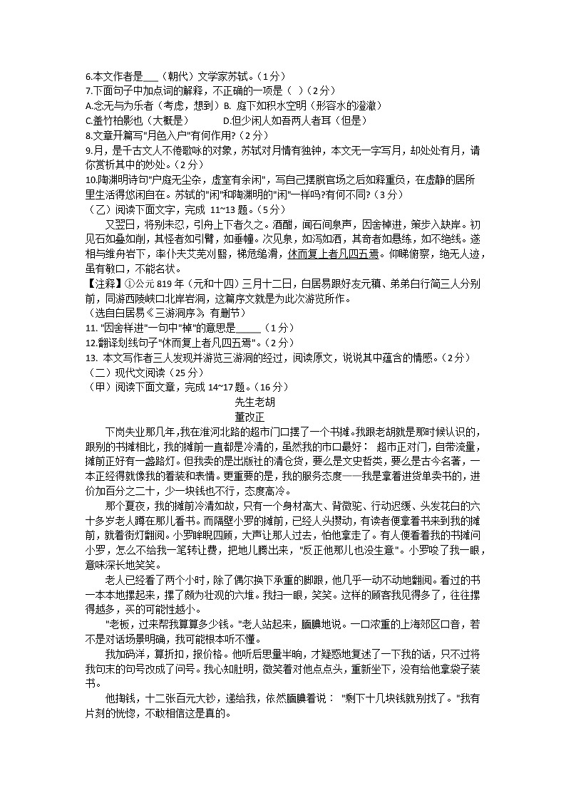 2022年吉林省四平市初中毕业年级阶段性教学质量检测语文试题(word版含答案)第2页