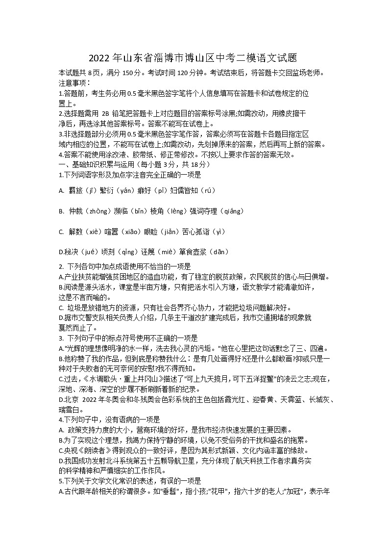 2022年山东省淄博市博山区中考二模语文试题(word版含答案)01