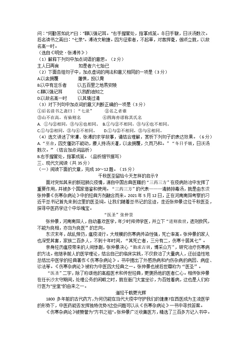 2022年山东省淄博市博山区中考二模语文试题(word版含答案)03
