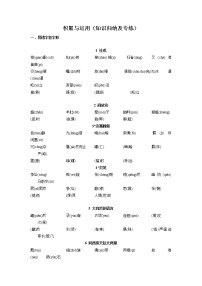 专题1 积累与运用（知识归纳及专练）2021-2022学年八年级语文下学期期末备考技巧归纳与题型专练（浙江专用）（教师版）