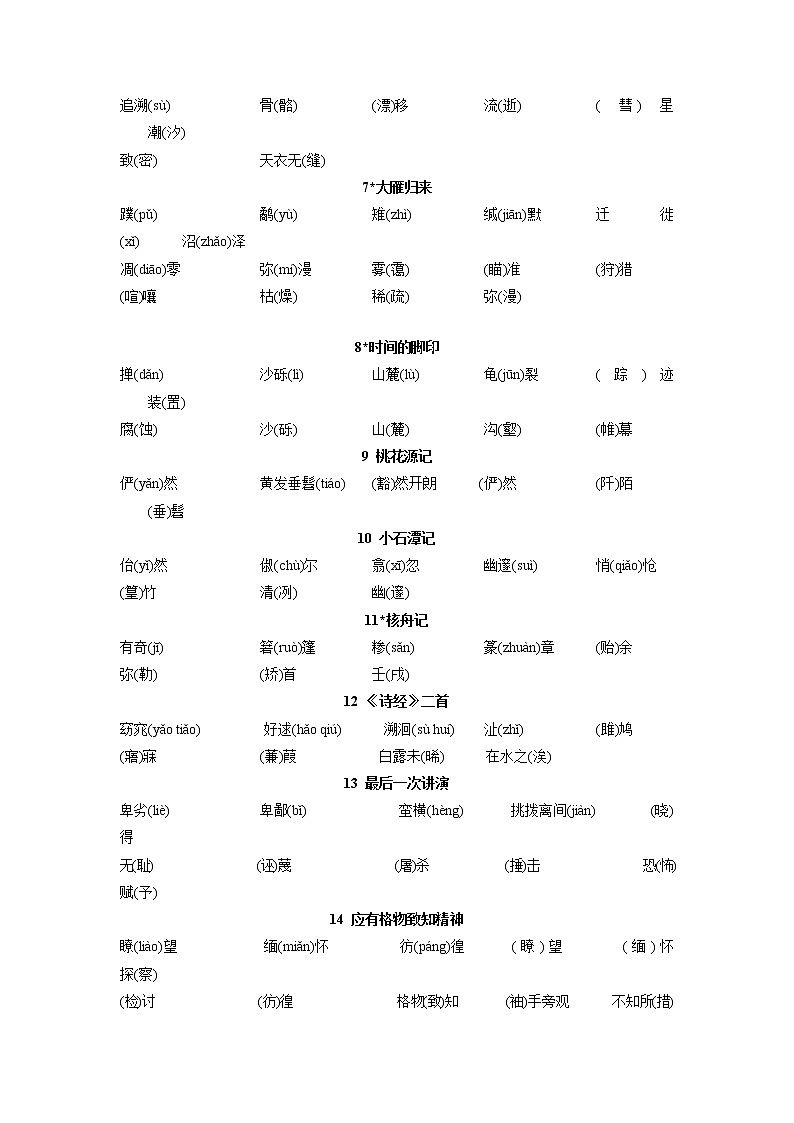 专题1 积累与运用（知识归纳及专练）2021-2022学年八年级语文下学期期末备考技巧归纳与题型专练（浙江专用）（教师版）第2页