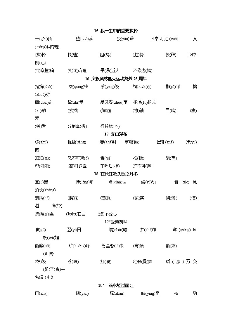 专题1 积累与运用（知识归纳及专练）2021-2022学年八年级语文下学期期末备考技巧归纳与题型专练（浙江专用）（教师版）第3页
