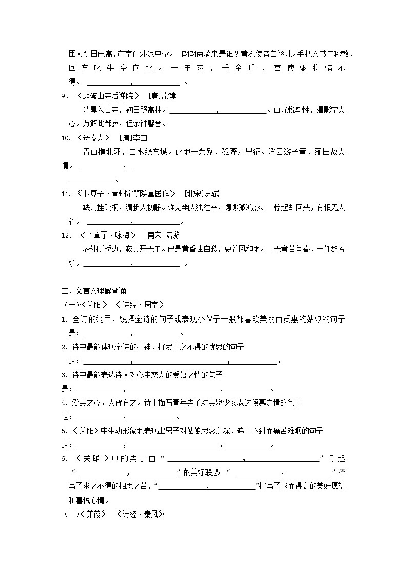 专题2 诗文名句默写（知识归纳及专练）-2021-2022学年八年级语文下学期期末备考技巧归纳与题型专练（浙江专用）（学生版）第2页