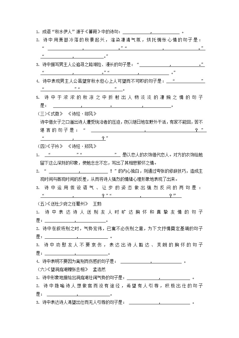 专题2 诗文名句默写（知识归纳及专练）-2021-2022学年八年级语文下学期期末备考技巧归纳与题型专练（浙江专用）（学生版）第3页