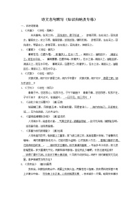 专题2 诗文名句默写（知识归纳及专练）-2021-2022学年八年级语文下学期期末备考技巧归纳与题型专练（浙江专用）（教师版）