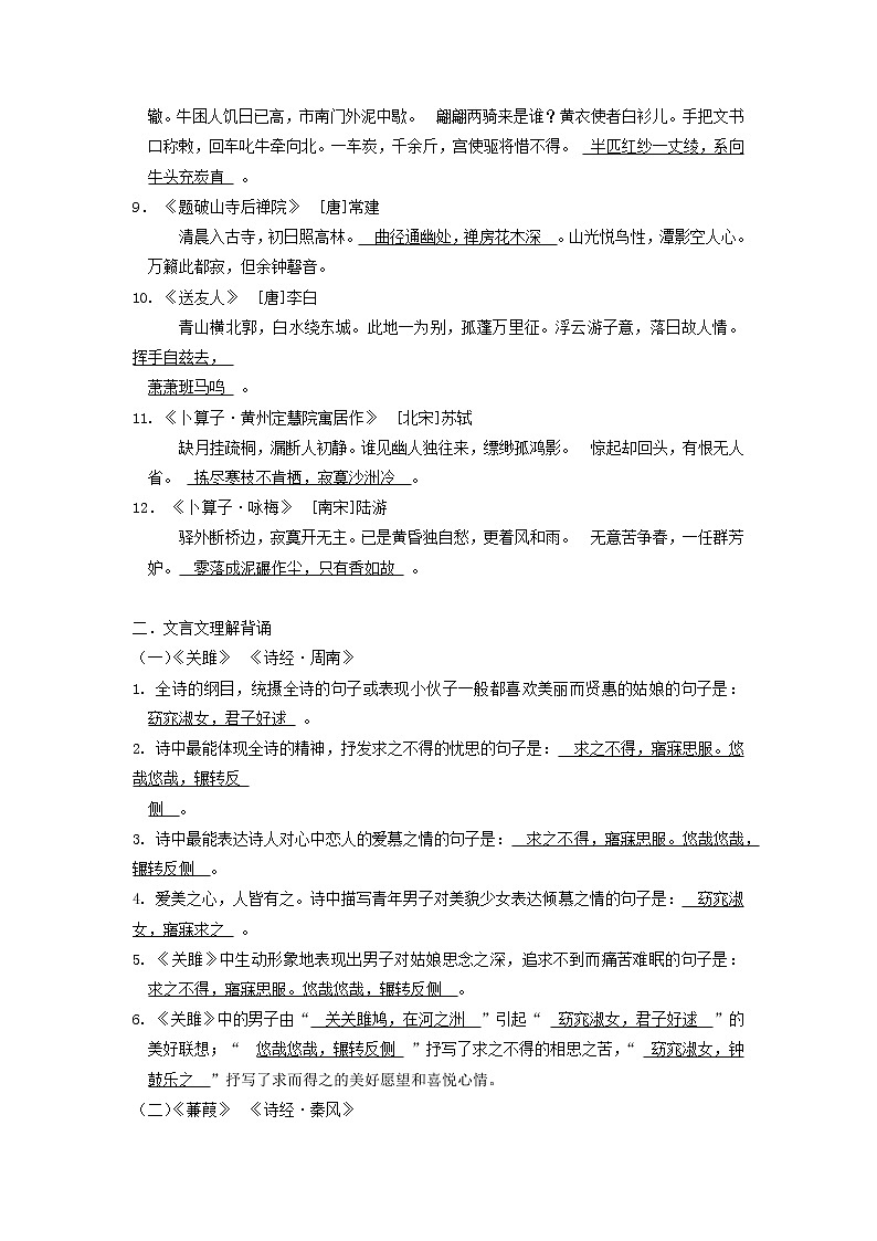 专题2 诗文名句默写（知识归纳及专练）-2021-2022学年八年级语文下学期期末备考技巧归纳与题型专练（浙江专用）（教师版）第2页