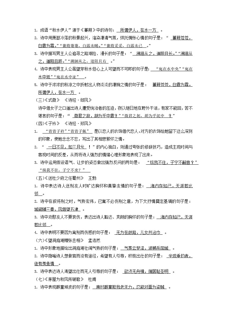 专题2 诗文名句默写（知识归纳及专练）-2021-2022学年八年级语文下学期期末备考技巧归纳与题型专练（浙江专用）（教师版）第3页