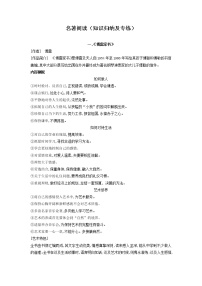 专题3 名著阅读（知识归纳及专练）-2021-2022学年八年级语文下学期期末备考技巧归纳与题型专练（浙江专用）（教师版）
