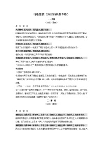 专题4 诗歌鉴赏（知识归纳及专练）-2021-2022学年八年级语文下学期期末备考技巧归纳与题型专练（浙江专用）（教师版）