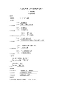 专题5 文言文阅读（知识归纳及专练）-2021-2022学年八年级语文下学期期末备考技巧归纳与题型专练（浙江专用）（教师版）