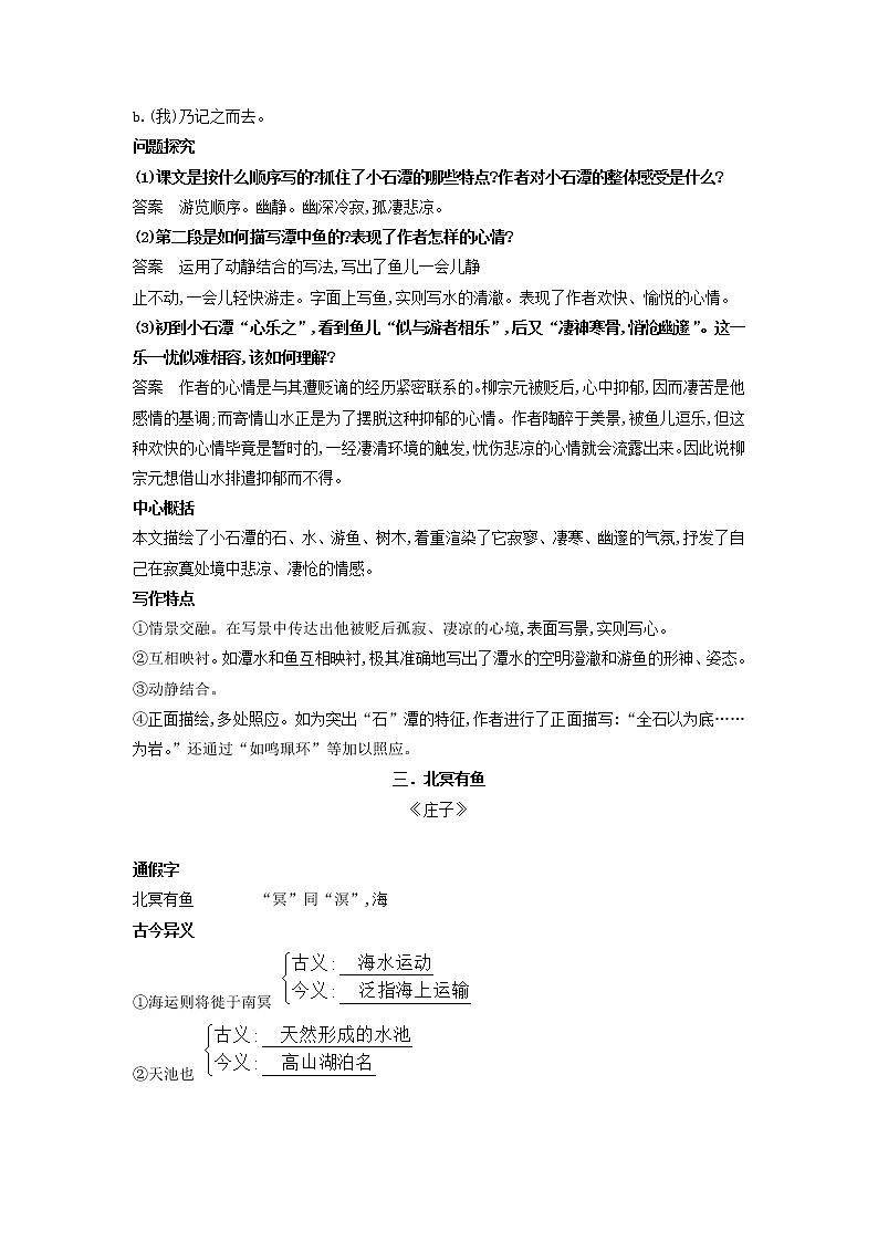 专题5 文言文阅读（知识归纳及专练）-2021-2022学年八年级语文下学期期末备考技巧归纳与题型专练（浙江专用）（教师版）第3页