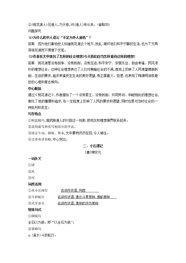 专题5 文言文阅读（知识归纳及专练）-2021-2022学年八年级语文下学期期末备考技巧归纳与题型专练（浙江专用）（学生版）第2页