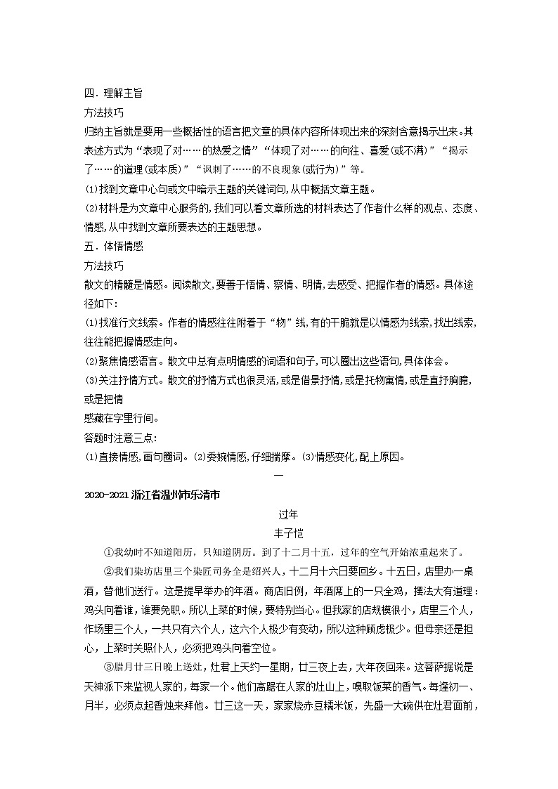 专题6 文学作品阅读（技巧归纳及专练）-2021-2022学年八年级语文下学期期末备考技巧归纳与题型专练（浙江专用）（学生版）第2页