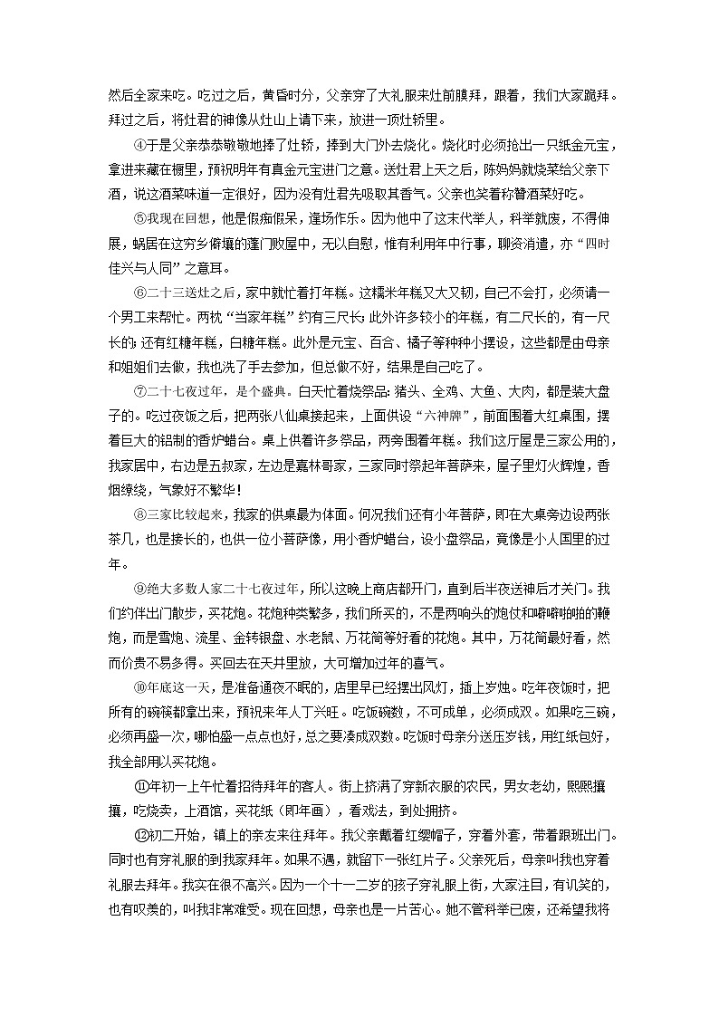 专题6 文学作品阅读（技巧归纳及专练）-2021-2022学年八年级语文下学期期末备考技巧归纳与题型专练（浙江专用）（学生版）第3页