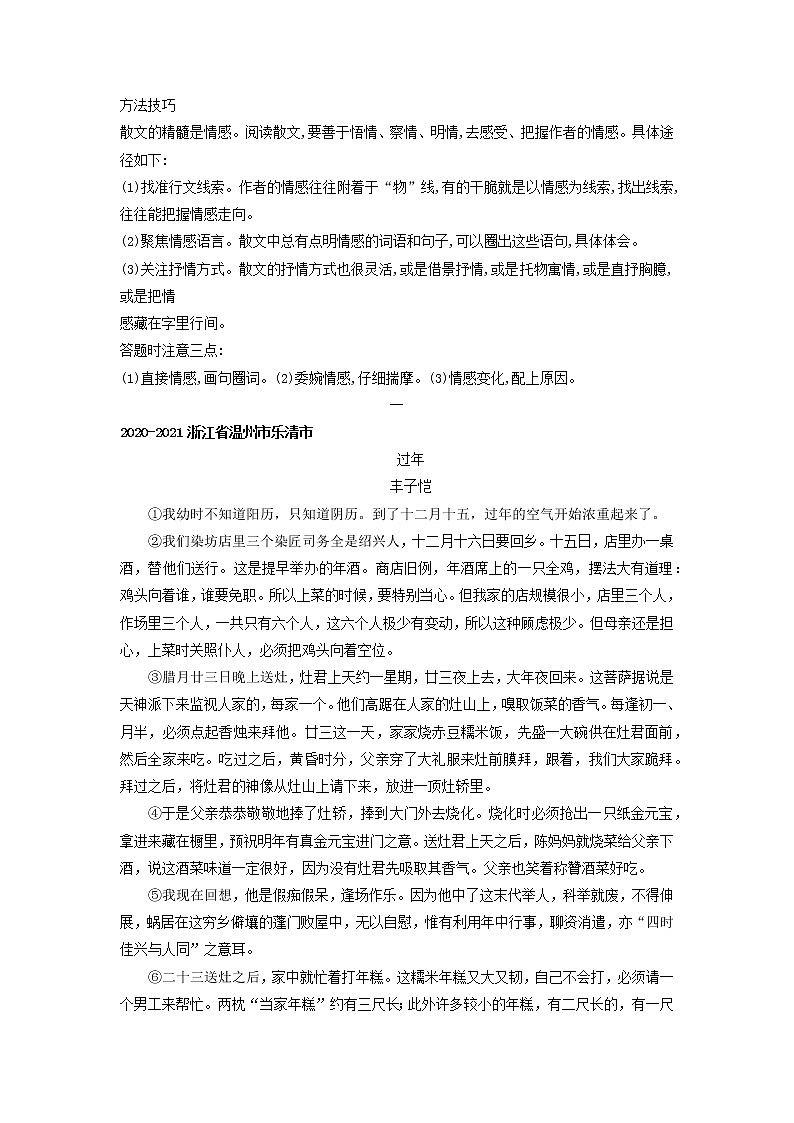 专题6 文学作品阅读（技巧归纳及专练）-2021-2022学年八年级语文下学期期末备考技巧归纳与题型专练（浙江专用）（教师版）第2页