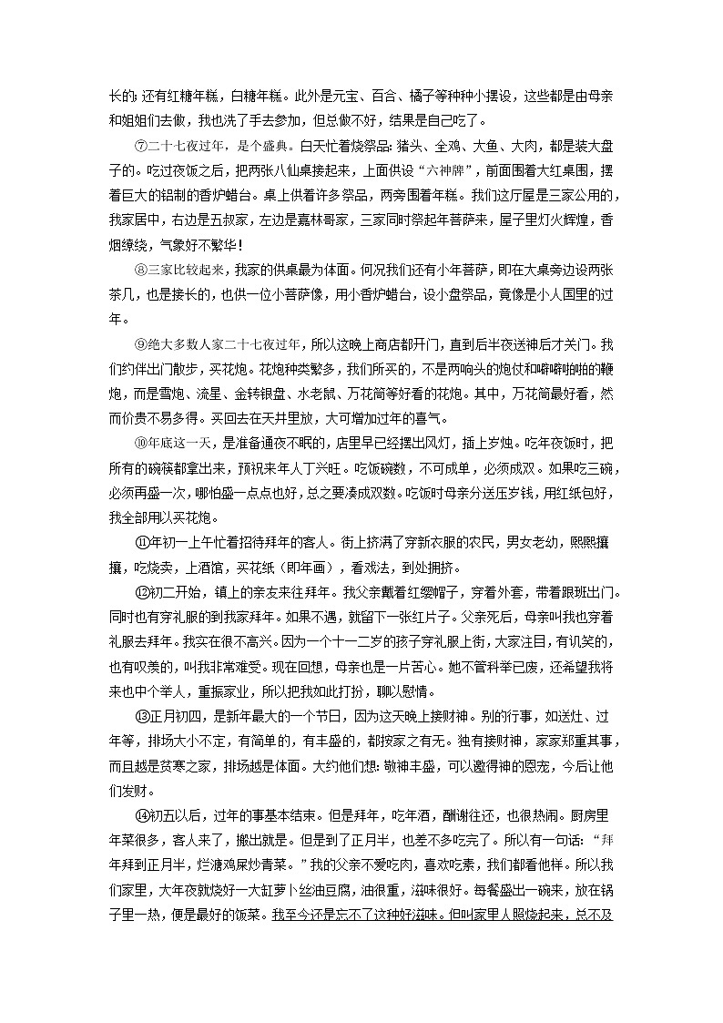 专题6 文学作品阅读（技巧归纳及专练）-2021-2022学年八年级语文下学期期末备考技巧归纳与题型专练（浙江专用）（教师版）第3页