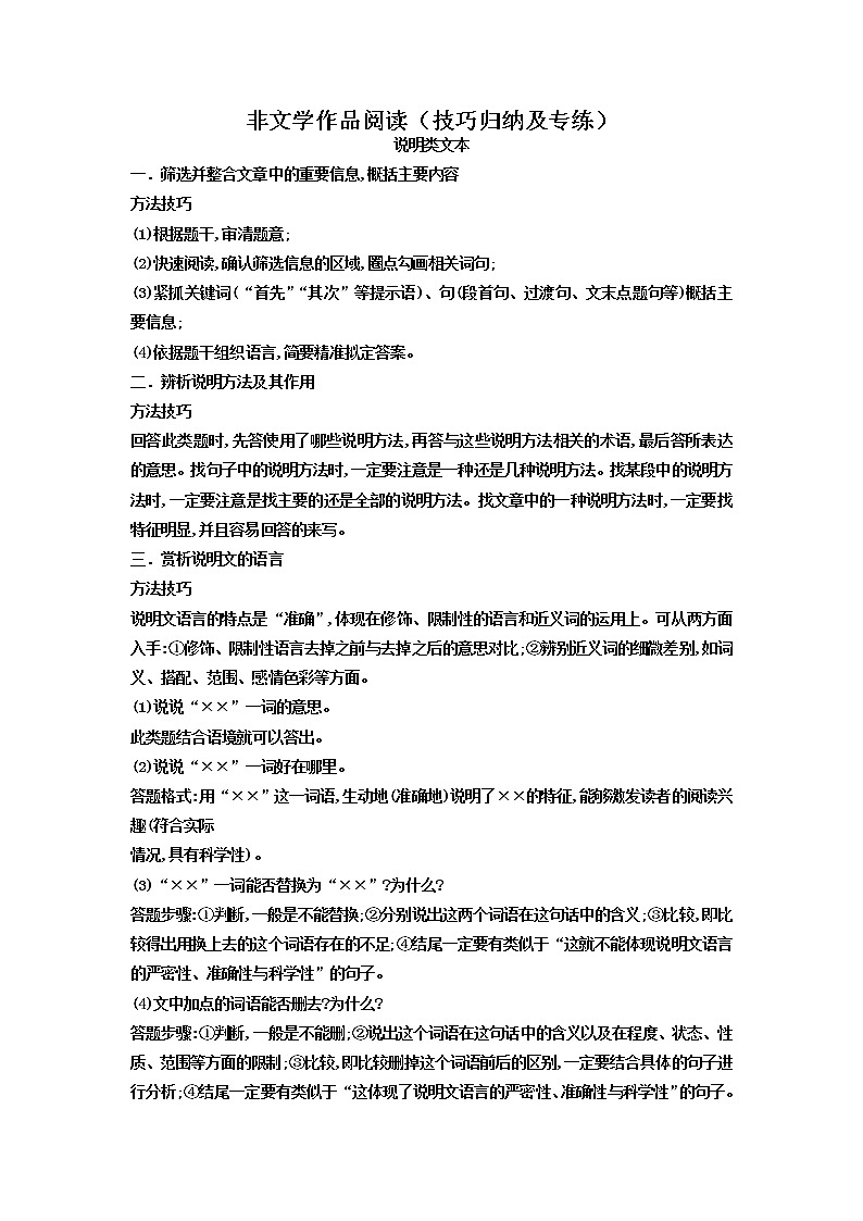 专题7 非文学作品阅读（技巧归纳及专练）-2021-2022学年八年级语文下学期期末备考技巧归纳与题型专练（浙江专用）（学生版）第1页