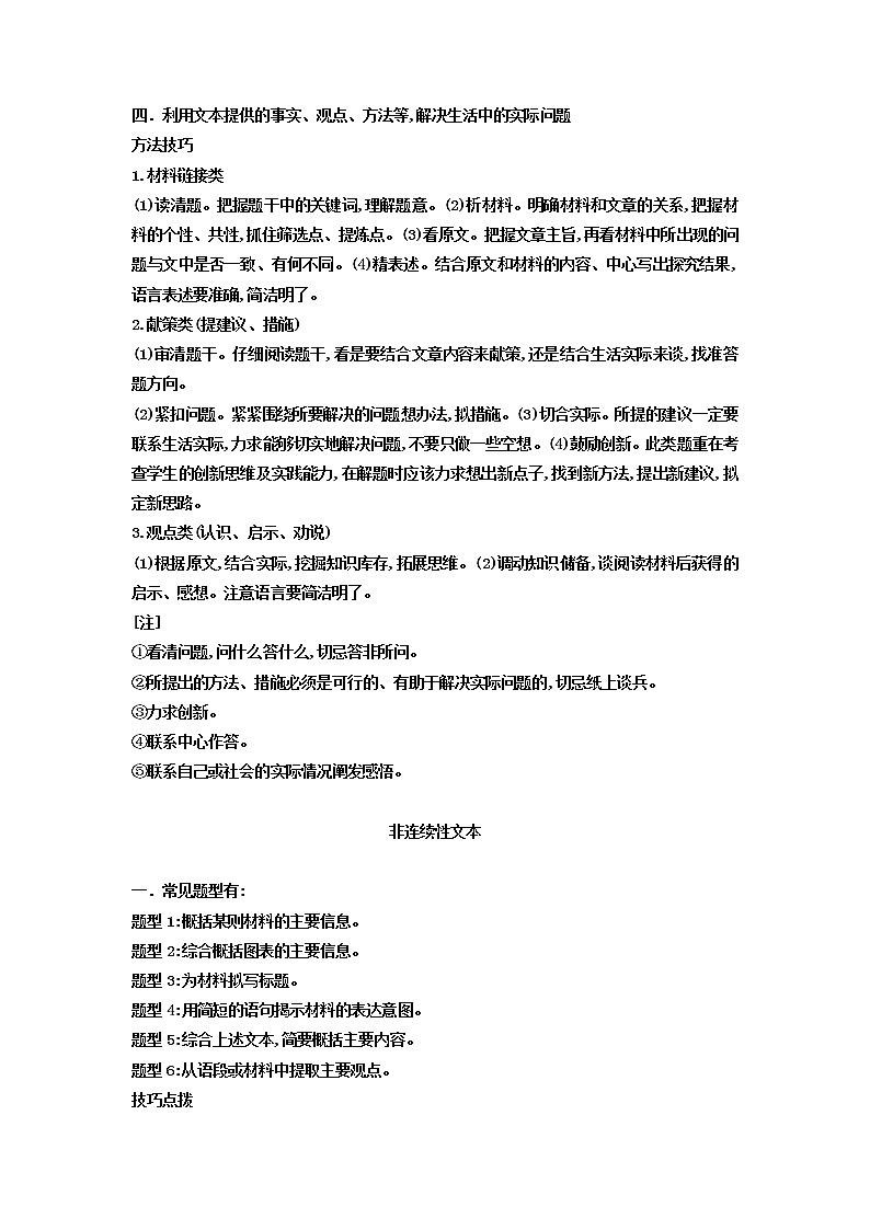 专题7 非文学作品阅读（技巧归纳及专练）-2021-2022学年八年级语文下学期期末备考技巧归纳与题型专练（浙江专用）（学生版）第2页