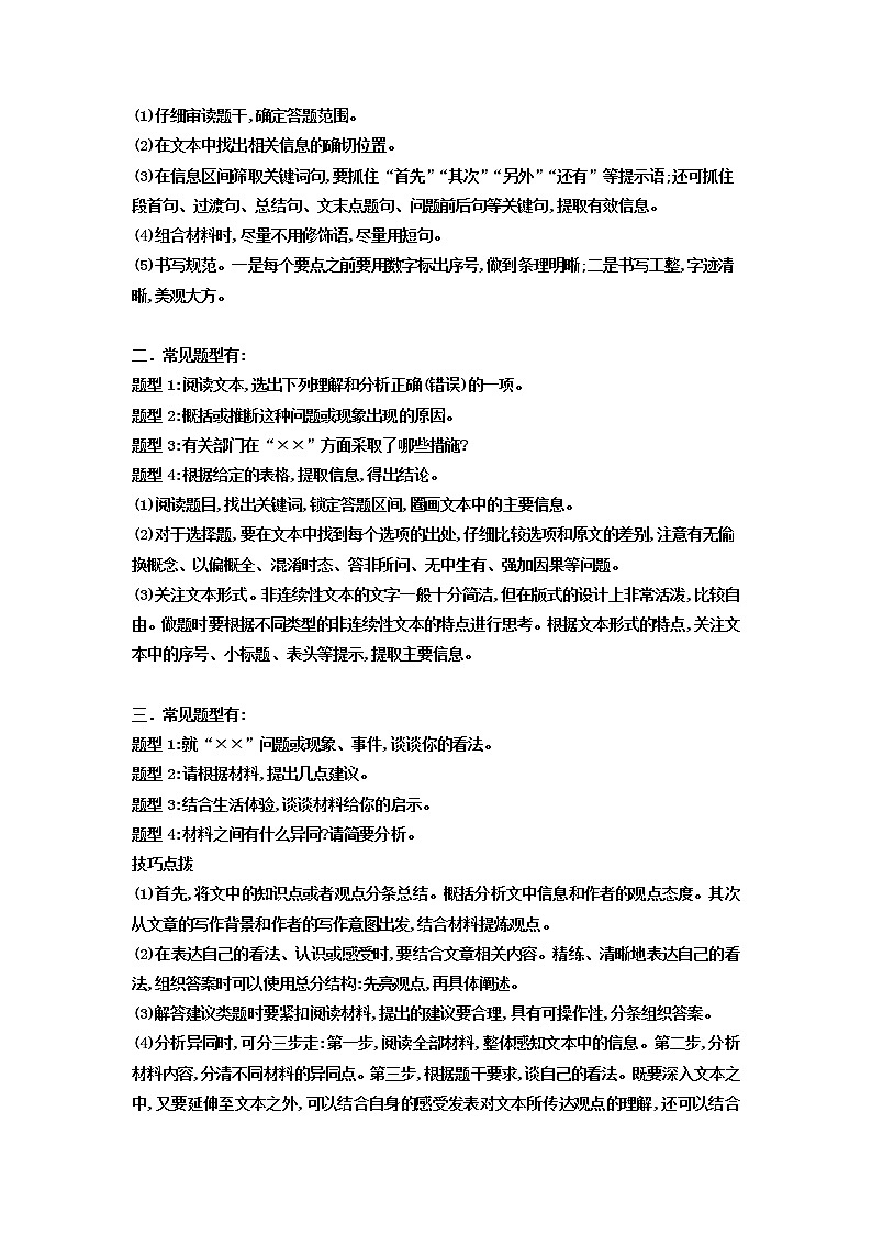 专题7 非文学作品阅读（技巧归纳及专练）-2021-2022学年八年级语文下学期期末备考技巧归纳与题型专练（浙江专用）（学生版）第3页